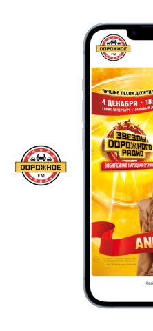 Дорожное радио — радио онлайн для iOS — скриншот 1