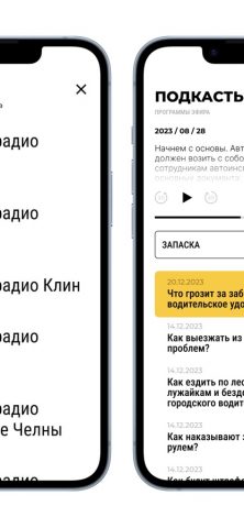 Дорожное радио — радио онлайн для iOS — скриншот 5