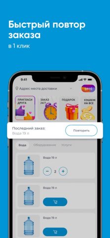 Доставка воды Танаис для iOS — скриншот 2