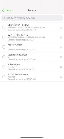 Dr.Web Mobile Control Center для iOS — скриншот 4
