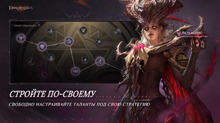 Dragonheir: Silent Gods для Android — скриншот 4