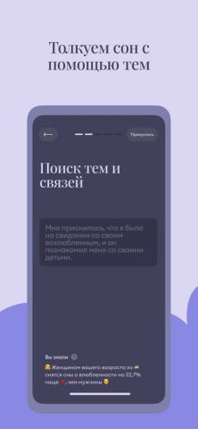 DreamApp: Dream Journal для iOS — скриншот 4