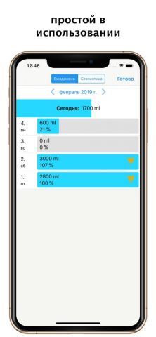 Drink Water ∙ Daily Reminder для iOS — скриншот 3