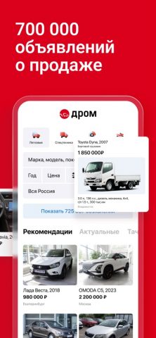 Дром Авто для iOS — скриншот 2