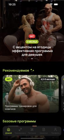 Drop it — программа тренировок для iOS — скриншот 1