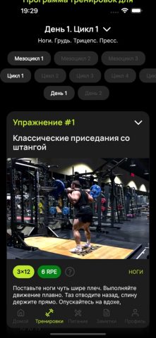 Drop it — программа тренировок для iOS — скриншот 2