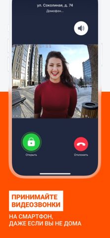 Dtel. Умный домофон для iOS — скриншот 2