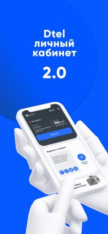 Dtel.RU для iOS — скриншот 1