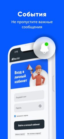 Dtel.RU для iOS — скриншот 3