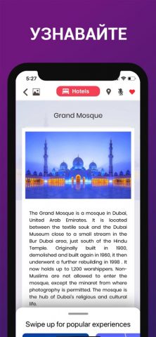 Дубай Путеводитель для iOS — скриншот 5