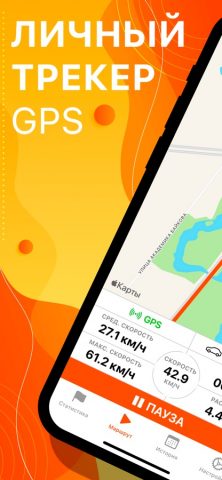 Duck Tracker: GPS-трекер для iOS — скриншот 1