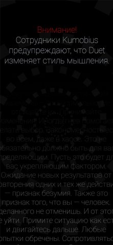Duet Game — скриншот 4