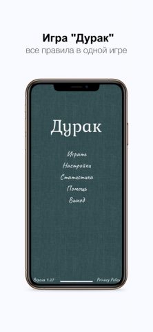 Дурак без интернета — скриншот 1