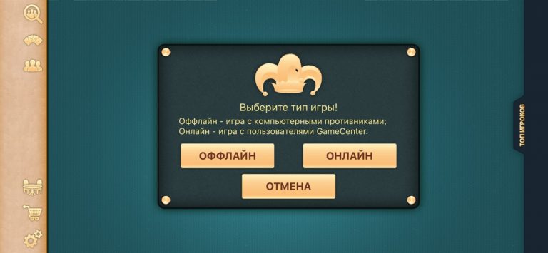 Дурак подкидной — скриншот 3