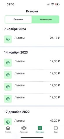 Душанбе Водоканал для iOS — скриншот 1
