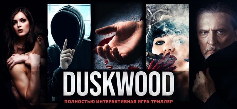 Duskwood – детективный триллер — скриншот 1