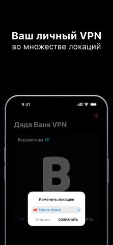 Дядя Ваня VPN для iOS — скриншот 2