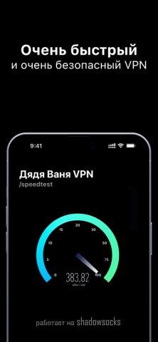 Дядя Ваня VPN для iOS — скриншот 3