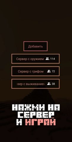 Dygers — Сервера в Майнкрафт для Android — скриншот 2