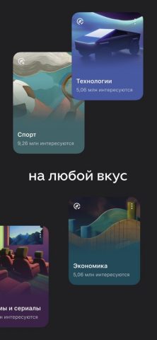 Дзен для iOS — скриншот 5