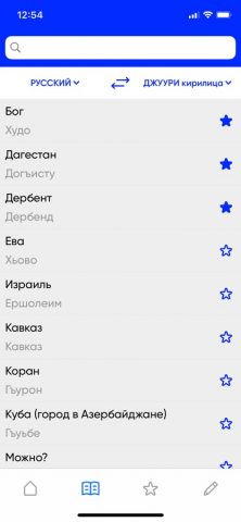 Джуури Переводчик для iOS — скриншот 3