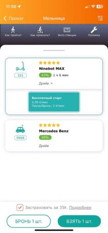 E-motion Sharing для iOS — скриншот 2
