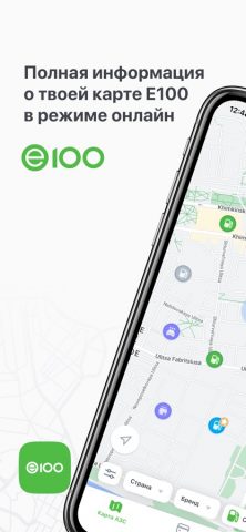 E100 mobile для iOS — скриншот 1