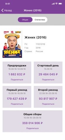 ЕАИС — Фонд Кино для iOS — скриншот 2