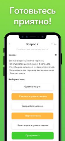 ЕГЭ 2022 Биология для iOS — скриншот 4