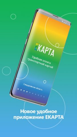 ЕКАРТА для Android — скриншот 1