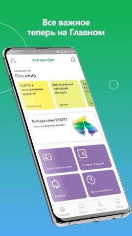 ЕКАРТА для Android — скриншот 2