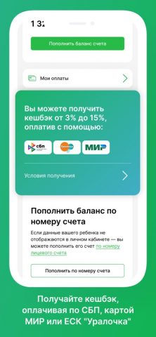 ЕКАРТА Школьные Сервисы для iOS — скриншот 4