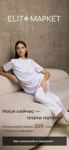 ELIT МАРКЕТ для iOS — скриншот 1
