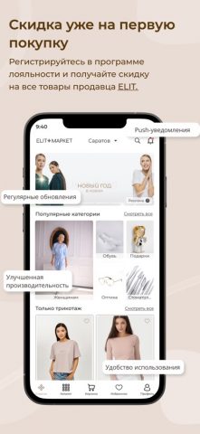 ELIT МАРКЕТ для iOS — скриншот 2
