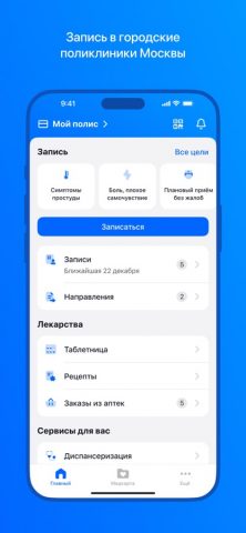 ЕМИАС.ИНФО для iOS — скриншот 1