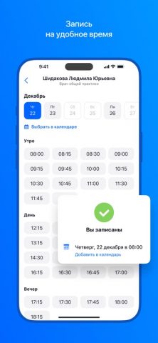 ЕМИАС.ИНФО для iOS — скриншот 2
