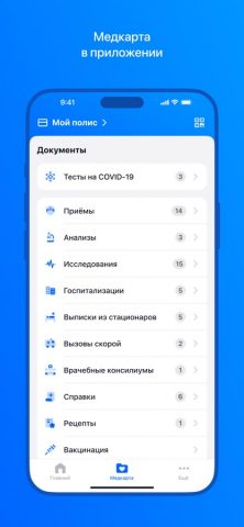 ЕМИАС.ИНФО для iOS — скриншот 3