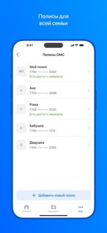 ЕМИАС.ИНФО для iOS — скриншот 4