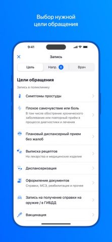 ЕМИАС.ИНФО для iOS — скриншот 5