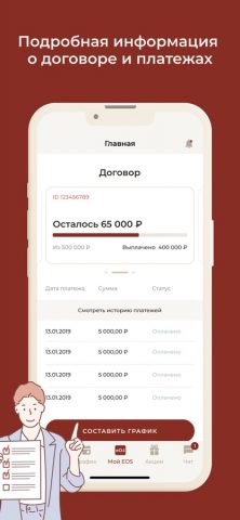 EOS Личный Кабинет для iOS — скриншот 5
