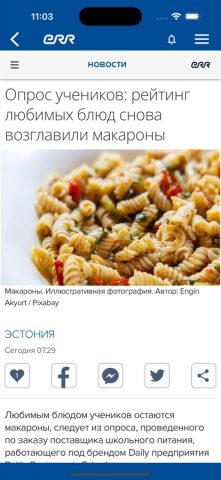 ERR Новости для iOS — скриншот 2