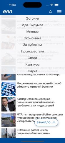 ERR Новости для iOS — скриншот 3
