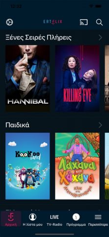 ERTFLIX для iOS — скриншот 1