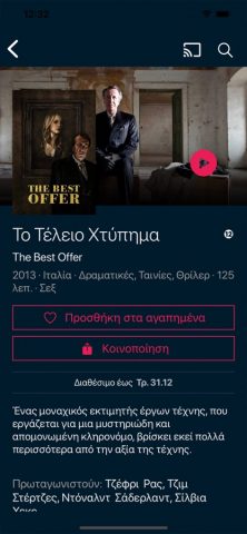 ERTFLIX для iOS — скриншот 4