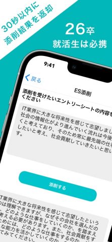 ES添削・面接対策 | エントリシートの添削から就活面接対策 для iOS — скриншот 1