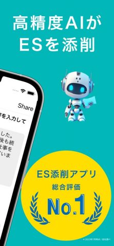 ES添削・面接対策 | エントリシートの添削から就活面接対策 для iOS — скриншот 2