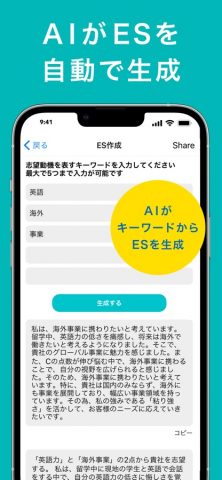 ES添削・面接対策 | エントリシートの添削から就活面接対策 для iOS — скриншот 3