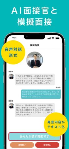 ES添削・面接対策 | エントリシートの添削から就活面接対策 для iOS — скриншот 4