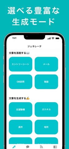 ES添削・面接対策 | エントリシートの添削から就活面接対策 для iOS — скриншот 5