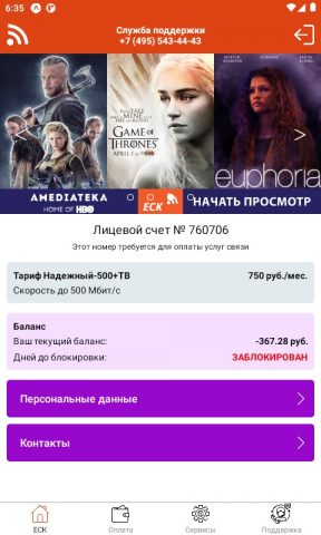 ЕСК — скриншот 1